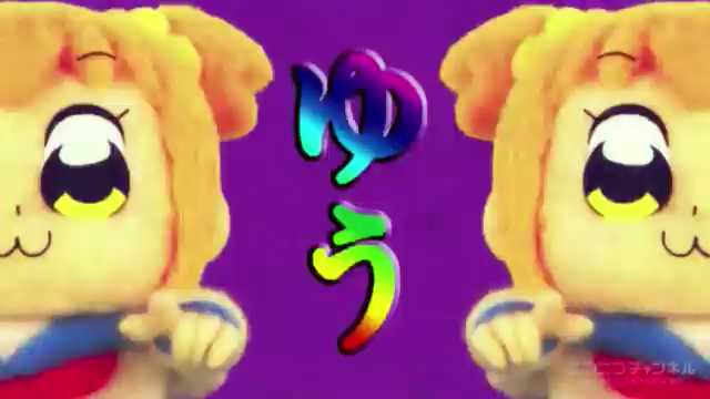 ぎゃぶねこ على تويتر これ 一旦聴き始めると やめられない止まらないｗ ポプテピピック Let S Pop Together 再放送ver 30分間耐久 T Co Uqt4rffvgz Sm ニコニコ動画