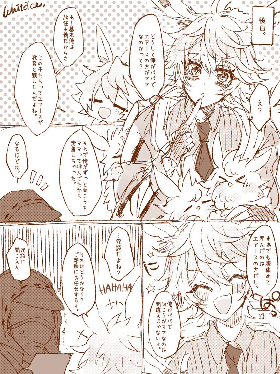 レオエアと子供たち🐇 