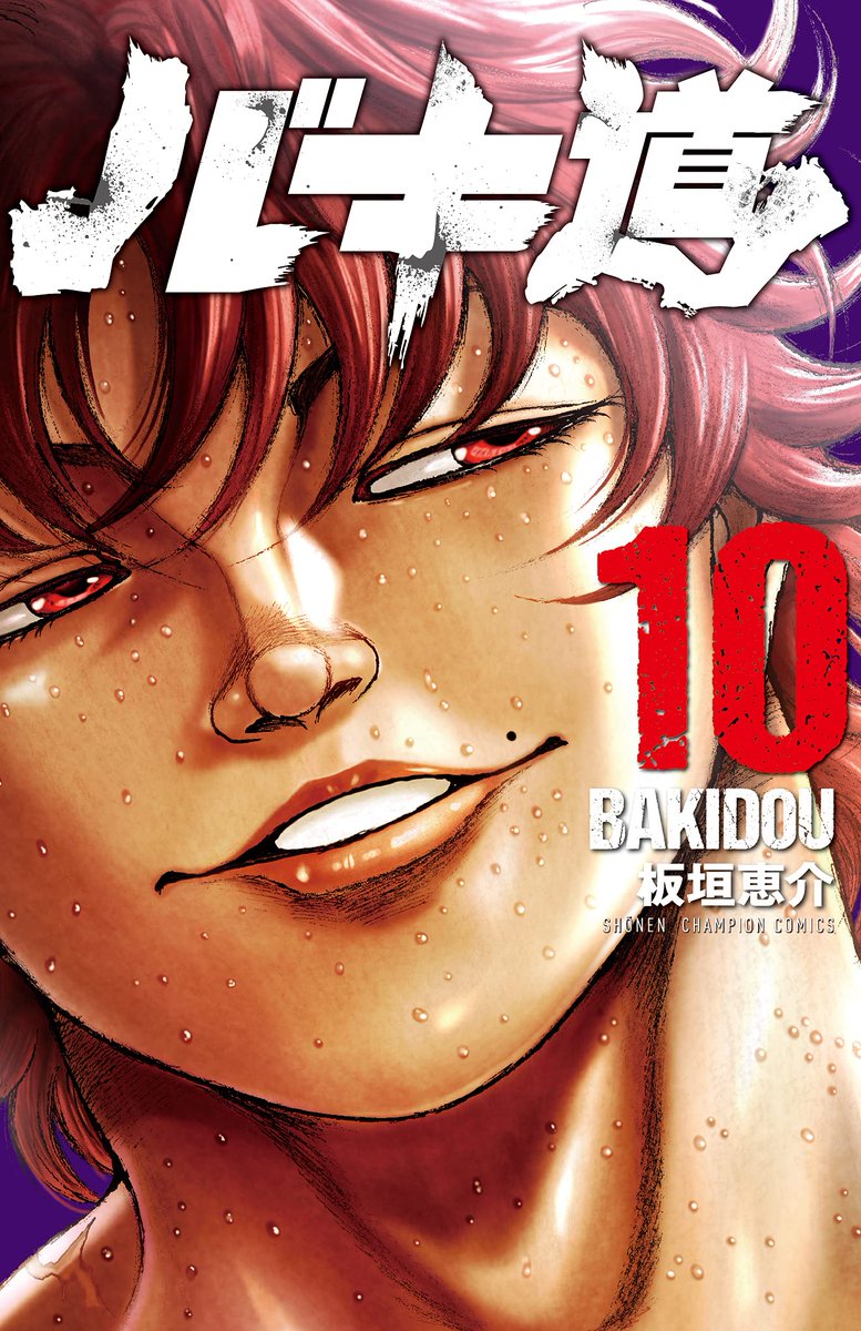 Manga Mogura RE on X: Baki Dou Final Vol.17 by Keisuke Itagaki