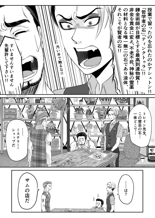 先生とサムの店①(1/3)
サムがちゃんと出てくるのは次だけどね…。
クル先に頭が上がらないバル先が好きみたい。気づいたらそんな感じで描いてる。
#ツイステファンアート 