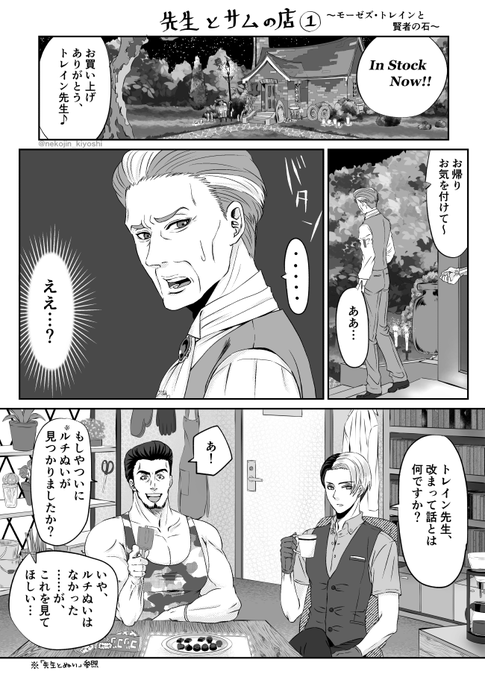 先生とサムの店①(1/3)
サムがちゃんと出てくるのは次だけどね…。
クル先に頭が上がらないバル先が好きみたい。気づいたらそんな感じで描いてる。
#ツイステファンアート 
