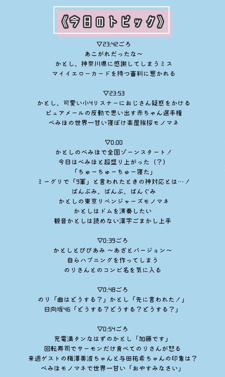 レコメン S Tweet 今日の 加藤史帆 ちゃんまとめ 小4リスナーから 歌詞の 表面張力 が分からなくてお父さんに教えてもらった というほっこりメールを 小4を装ったおじさん と容赦なく疑うかとしさんが最高でした ぜひradikoでも聴いてくださいね