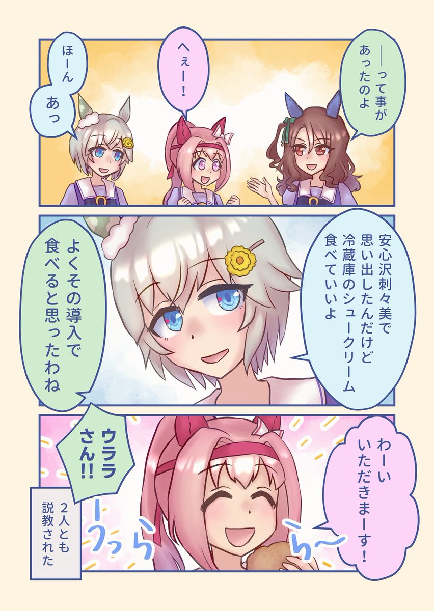 【漫画】キング「ウララさんもスカイさんも正座!」
ウンス「えー」
ウララ「えー(ムシャムシャ)」
#ウマ娘 #キングヘイロー #セイウンスカイ #ハルウララ 