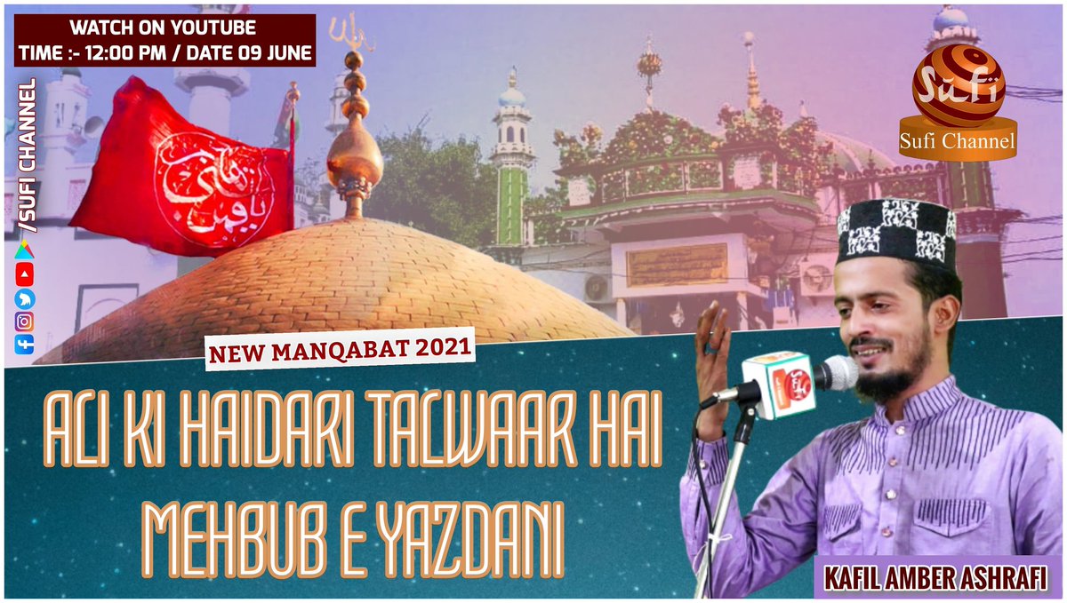 sufichannellive's tweet photo. NEW MANQABAT || ALI KI HAIDERI TALWAAR HAI MEHBUB E YAZDANI || URS E MAKHDOOM ASHRAF 2020 || MANQABAT BY :- KAFIL AMBER ASHRAFI. 

Watch On YouTube / @sufichannel 
Time :- 12:00 PM || Date :- 09 JUNE

SUBSCRIBE YOUTUBE CHANNEL :- https://t.co/p2bYJ5IoSk https://t.co/QYh2ixk6xG