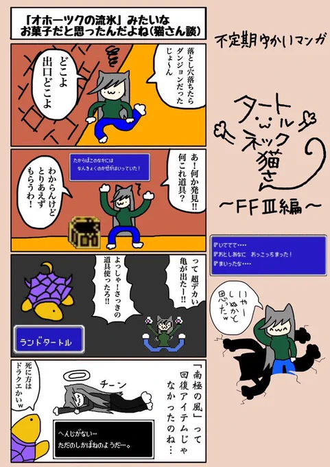 TLで流れてきたやつをひたすらRTするマンになってたので、たまには過去の猫さん漫画でも上げるぜ! 