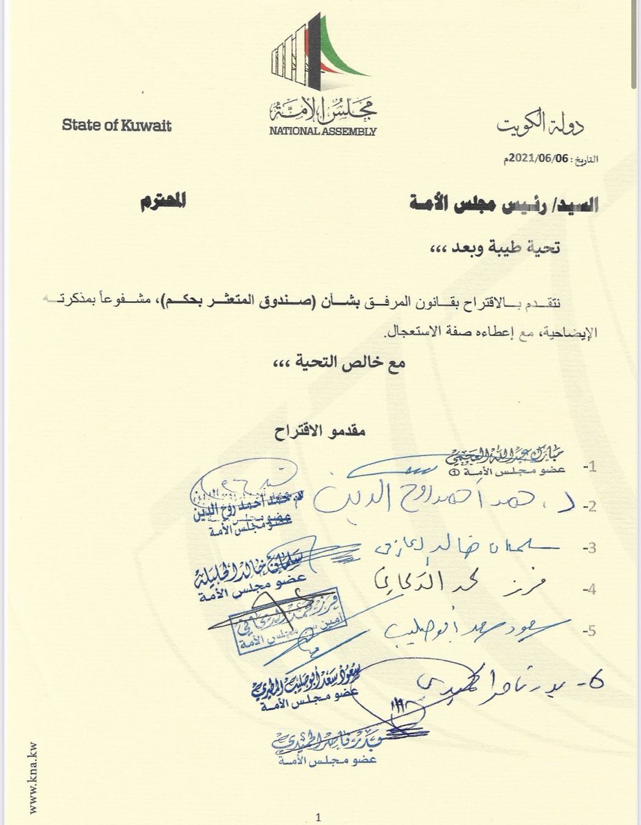 تم اخذ موافقة وتوقيع النواب لمشروع قانون ( صندوق المتعثر بحكم ) بحلته الجديدة المقدم من قبل جمعية المبادرين الكويتية 
#المبادرين 
<a href="/m_alkhejma/">مبارك الخجمة العجمي</a> 
<a href="/Rouh_AlDeen/">د.حمد أحمد روح الدين</a>
 <a href="/slman_alhlelah/">إعلاميةالنائب السابق سلمان الحليله</a>
 <a href="/Frz_aldaihani/">فرز محمد المطيري</a>
 <a href="/abusulaibmedia/">اللجنة الإعلامية للنائب السابق سعود بوصليب</a>
 <a href="/BaderNAlhumaidi/">بدر ناصر الحميدي</a>