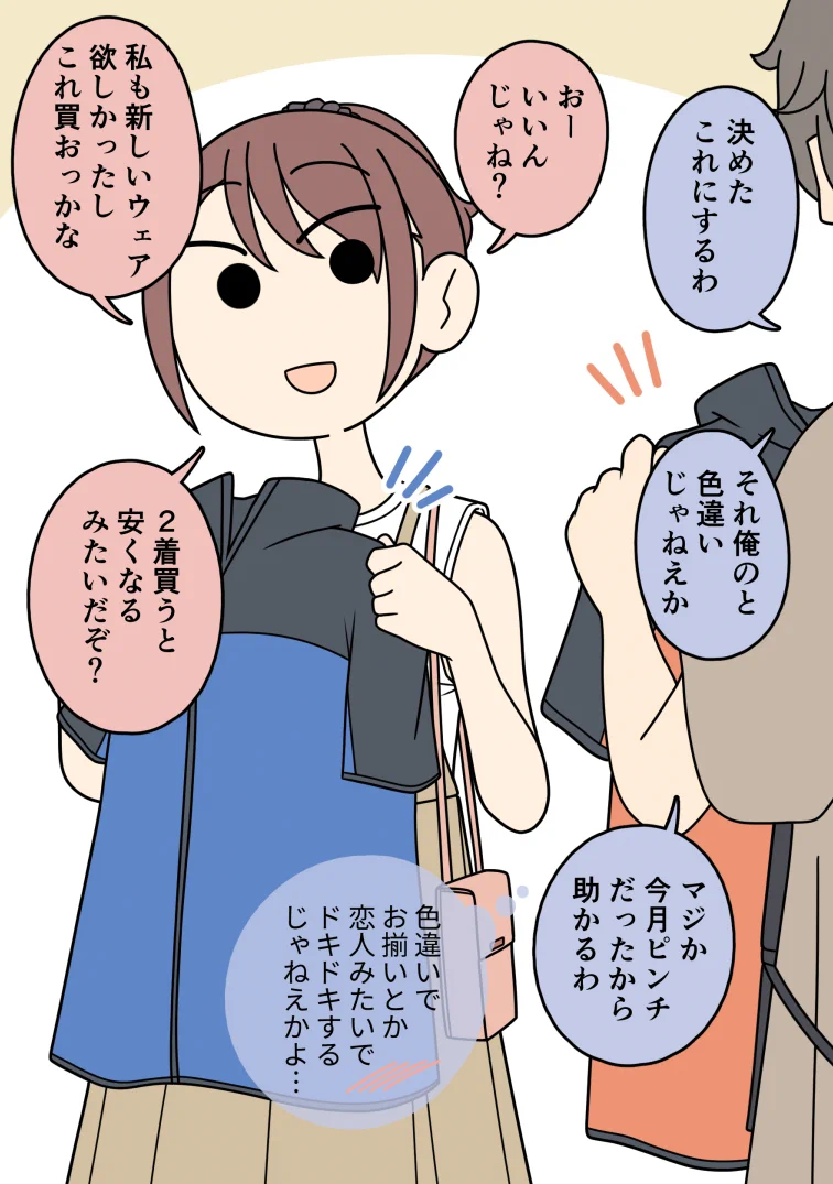 気になっている女友達と買い物をする男子…女友達の心の声が強すぎw