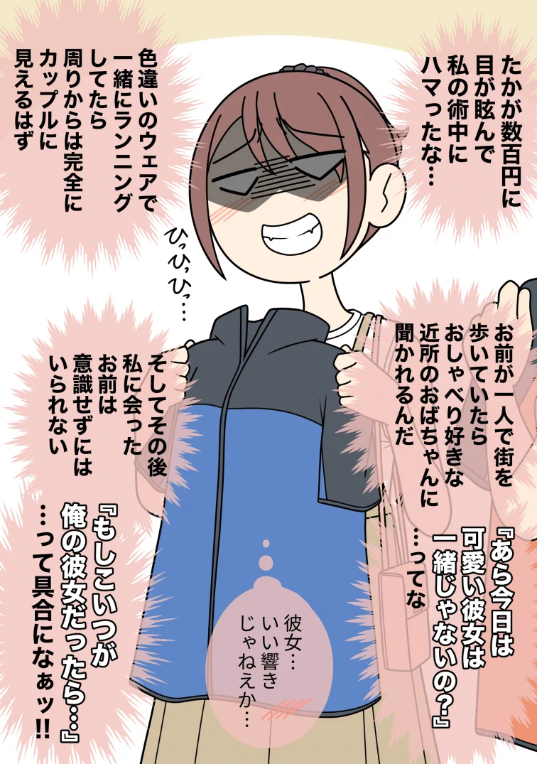 気になっている女友達と買い物をする男子…女友達の心の声が強すぎw