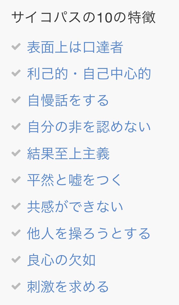 サイコパスの特徴 Twitter Search Twitter