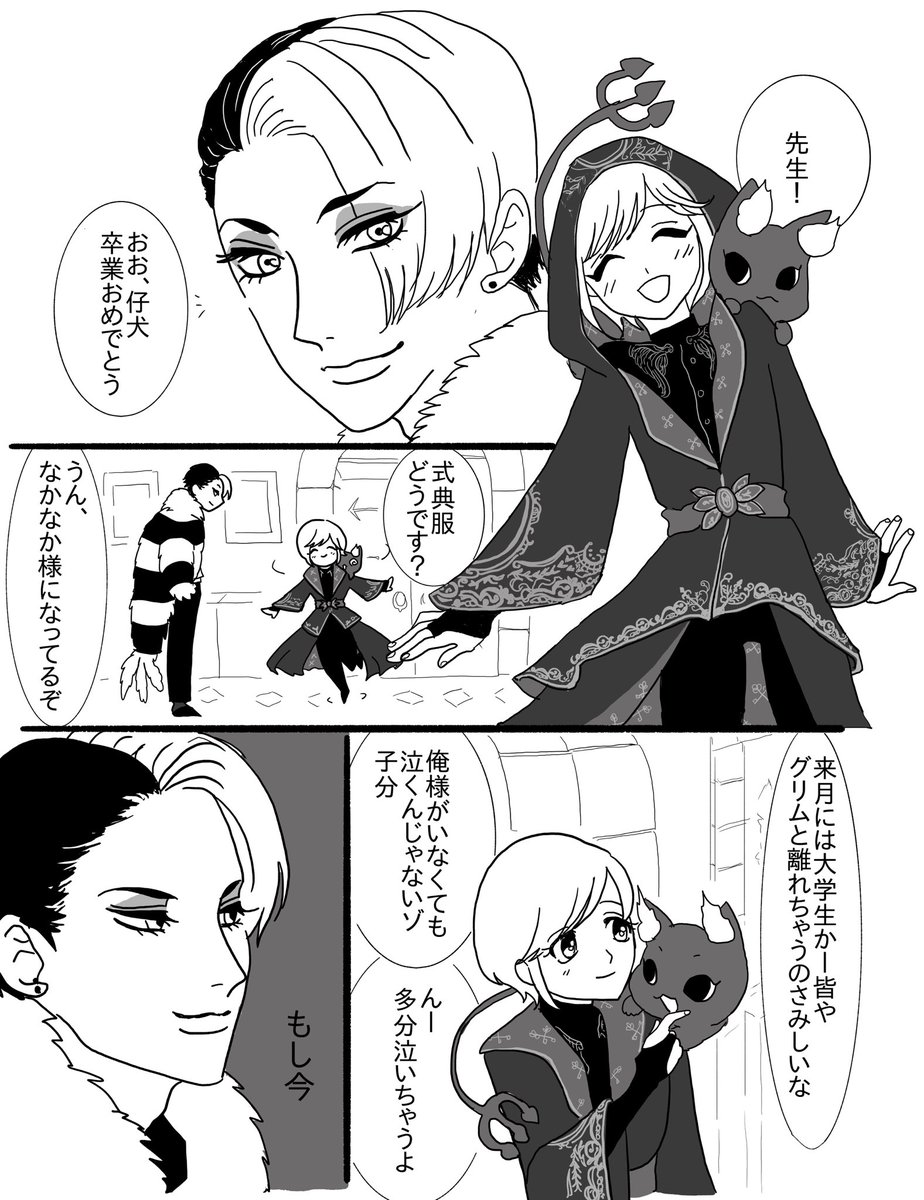 クル監(顔あり/話す/男装監督生)
卒業式の後で
⚗「そう、時間はかからないさ」
#twstプラス
#twst_NL 
#クル監 