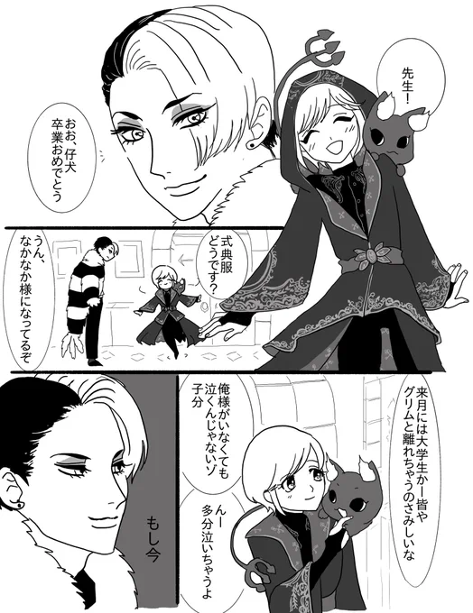 クル監(顔あり/話す/男装監督生)
卒業式の後で
⚗「そう、時間はかからないさ」
#twstプラス
#twst_NL 
#クル監 