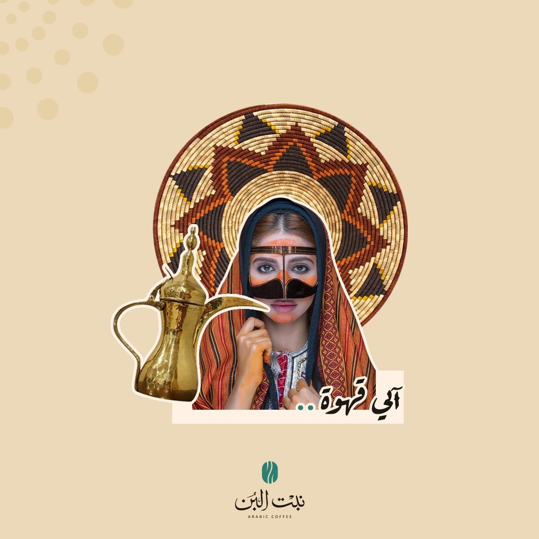NabtAlbun's tweet photo. مايضبط الراس شي كثر قهوة نبت البن

#نبت_البن #قهوة #قهوة_عربي https://t.co/RcHYSdcXZf