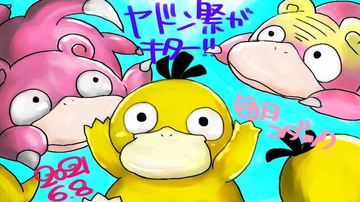 Kou Kouです ポケモンgoがヤドン コダック祭りやってますね ポケモン大好きなのでgoもカードも遊んでますよ Goのコダックの顔と体と動きがwifeに似ている事に気がついて以来 彼女のスタンドはコダックです 毎日コダック T Co Uevfry5crj Kou Kouです ポケモンgoがヤドン コダック祭りやってますね ポケモン大好きなのでgoもカードも遊んでますよ Goのコダックの顔と体と動きがwifeに似ている事に気がついて以来 彼女のスタンドはコダックです 毎日コダック T Co Uevfry5crj
