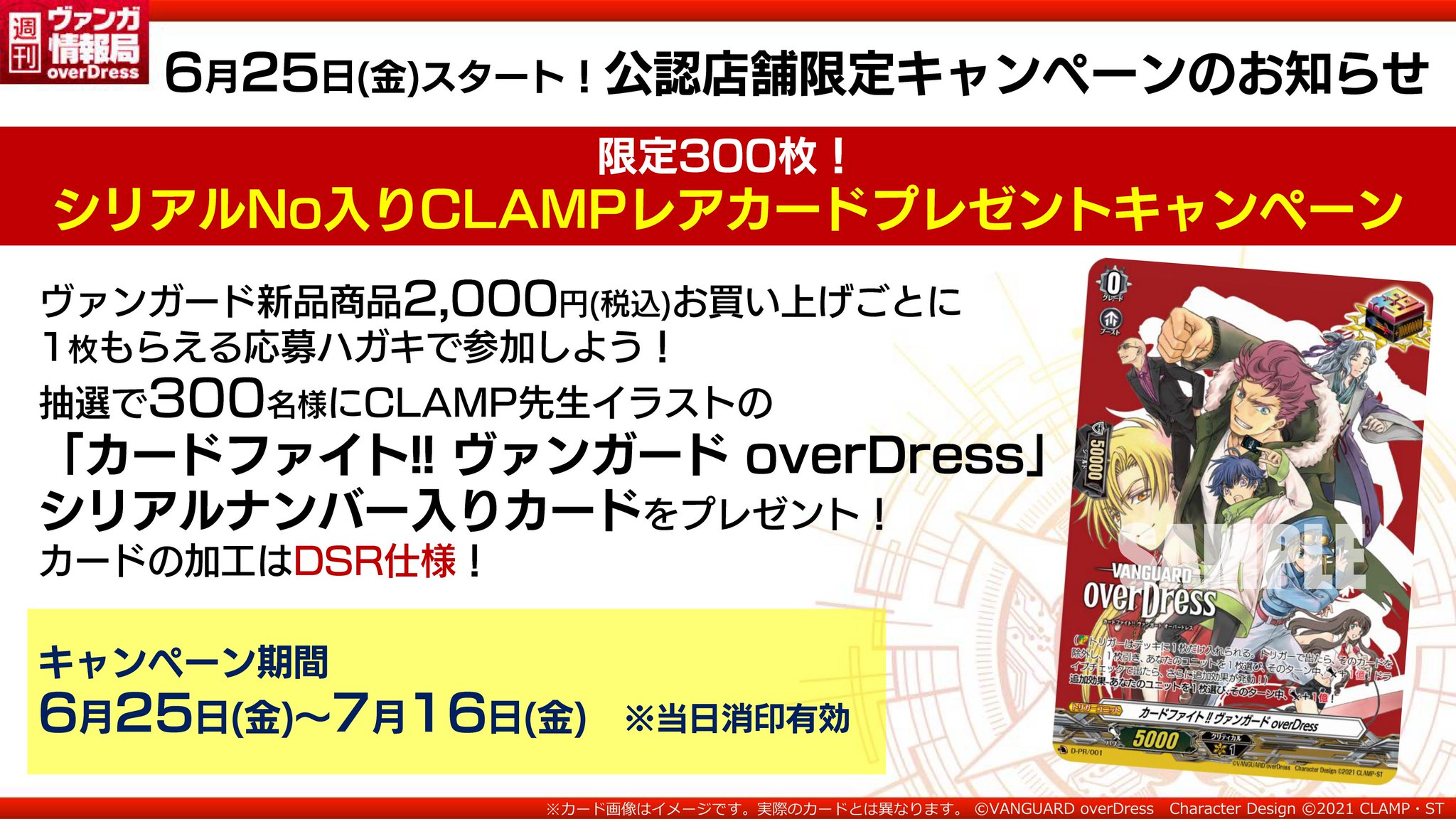 限定300枚 ヴァンガード overDress D-PR/001S CLAMP