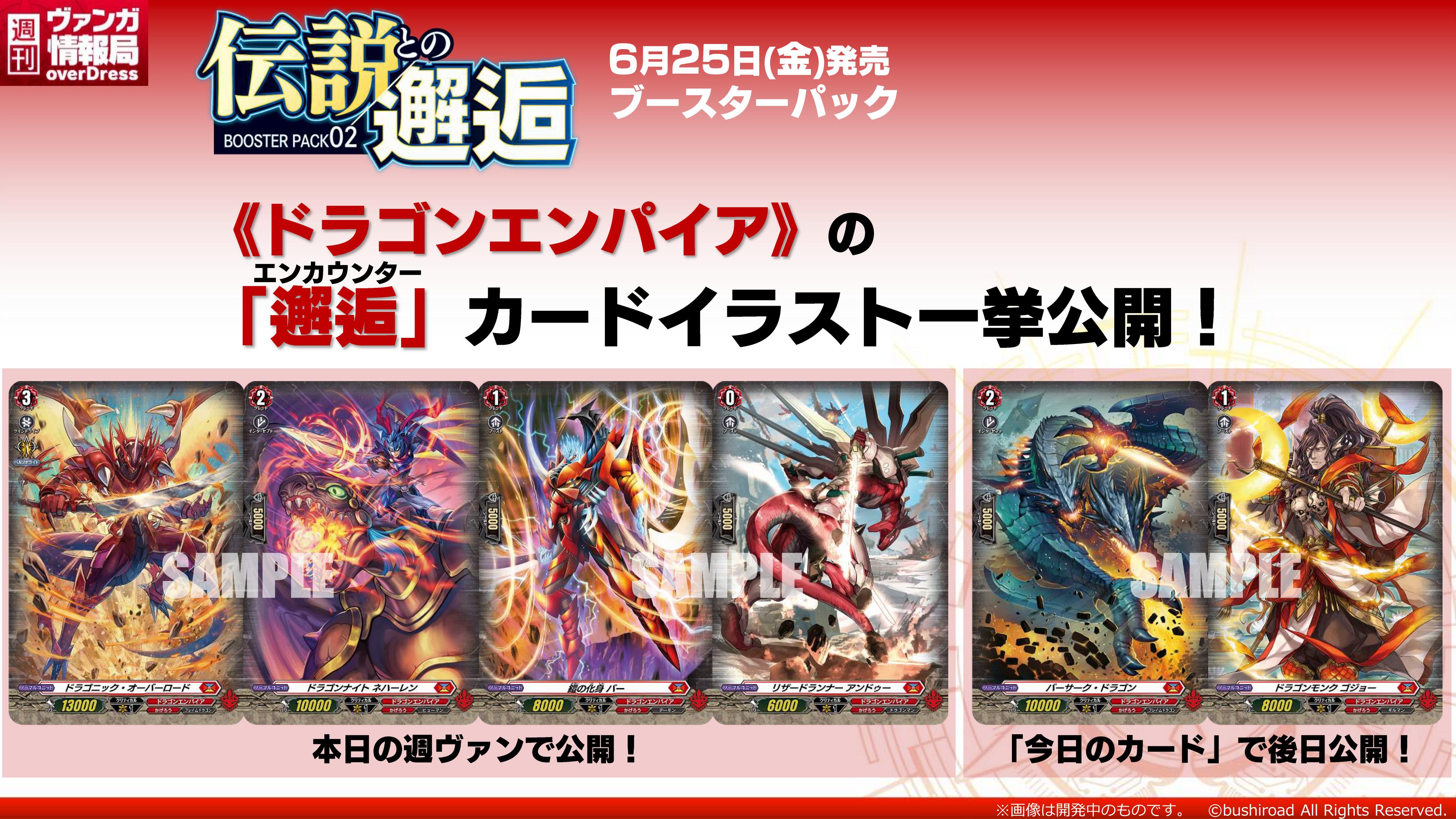 カードファイト ヴァンガード公式 週ヴァン 6月25日 金 発売ブースターパック第2弾 伝説との邂逅 収録の 邂逅 カードイラストを一挙公開中 さらに 邂逅 デッキのファーストヴァンガードも紹介中 T Co Vraz71fg6f ヴァンガード Vgd