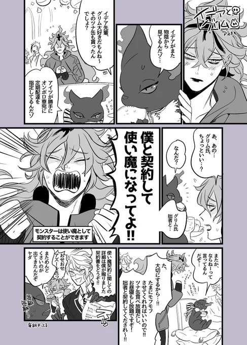 グ🐱とデ💀 一緒にいたいので… 