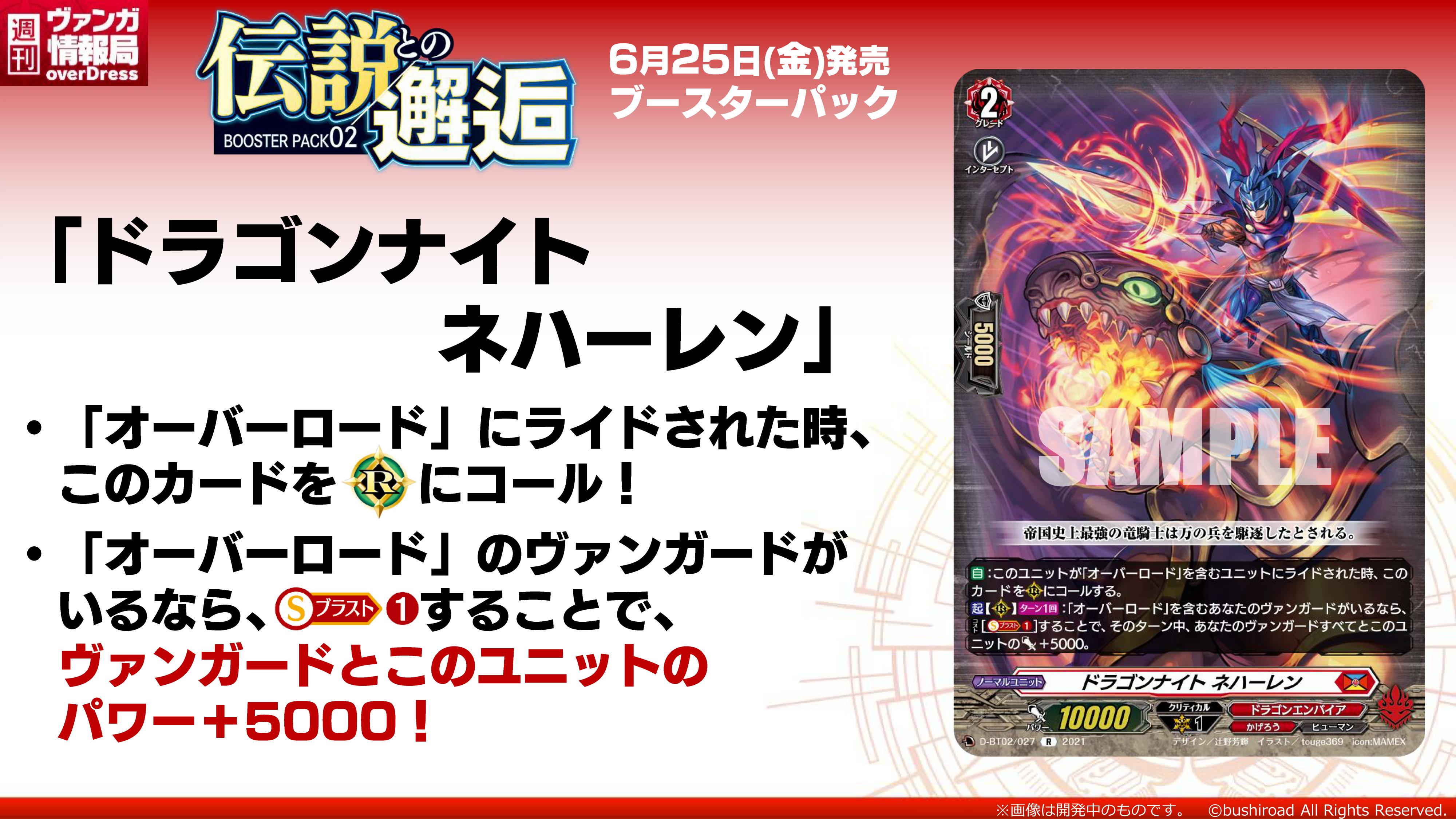 お歳暮・冬ギフト特集2024 VG】「伝説との邂逅」収録、長年愛されてきたあの人気ユニットの カードファイト!! ヴァンガード