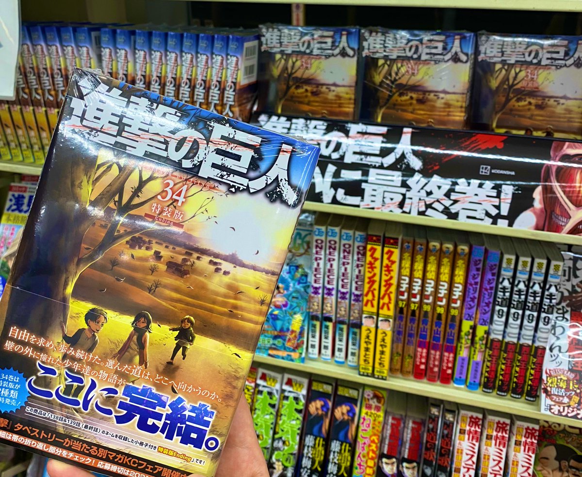 もち 進撃の巨人34巻特装版endingコンビニに入荷されてたー ゲット Shingeki 進撃の 巨人 T Co Gimwvn9ld9 Twitter