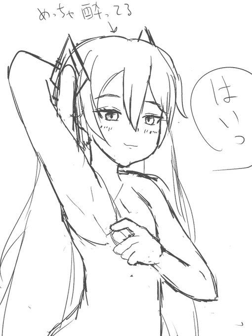 酔ったミクさんに横乳見せてもらうのラフ 