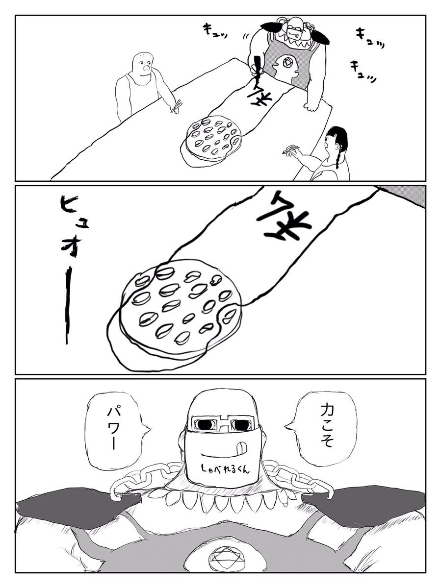 食い尽くし男 