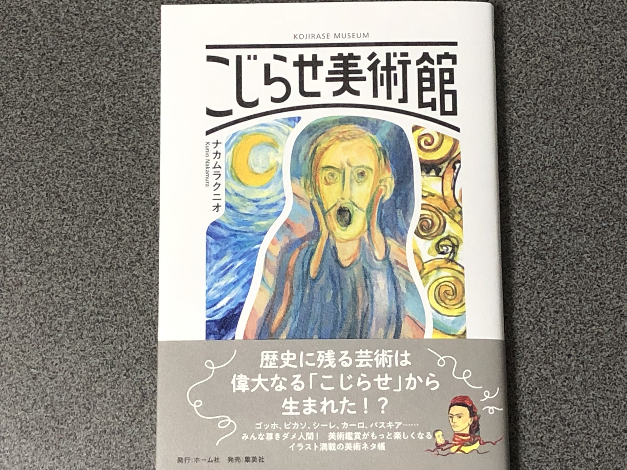 Kantoku ナカムラクニオ著 こじらせ美術館 読了 美術史は芸術家たちの偉大なこじらせから生まれる なんと名言 まあ多くの芸術家がいて 芸術家も人間ですものね 父母夫妻などの家族に由来するエピソードが多いんだなあって改めて実感 それをバネに Kantoku ナカムラクニオ著 こじらせ美術館 読了 美術史は芸術家たちの偉大なこじらせから生まれる なんと名言 まあ多くの芸術家がいて 芸術家も人間ですものね 父母夫妻などの家族に由来するエピソードが多いんだなあって改めて実感 それをバネに