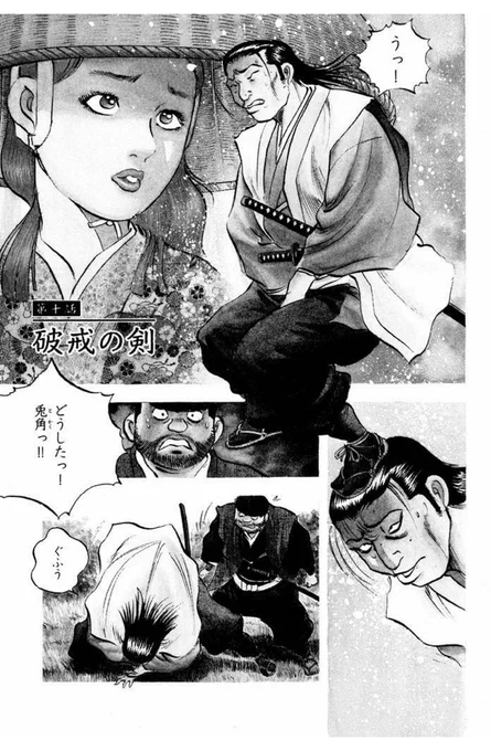 絵柄が重厚感あって好きだけどこれは漫画にしたら駄目な作品でしょwww #忍法剣士伝 