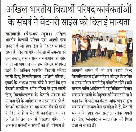 BhuSouth's tweet photo. @ABVPVoice अखिल भारतीय विद्यार्थी परिषद कार्यकर्ताओं के संघर्ष ने काशी हिन्दू विश्वविद्यायल के दक्षिणी परिसर में संचालित पशु-चिकित्सा विज्ञान को दिलाई मान्यता।
छात्र एकता जिंदाबाद!✊
@abvpkashiprant
@iAbhilashKashi @kamadeshwar @sagarchaubey07 @nidhitripathi92 @iRahul_rana_BHU https://t.co/rU2qB4vdlZ