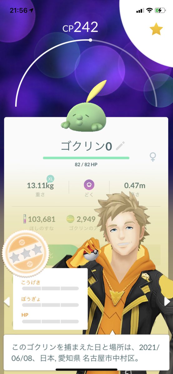 ポケモンgo ゴクリンの入手方法 能力 技まとめ 攻略大百科 ポケモンgo ゴクリンの入手方法 能力 技まとめ 攻略大百科