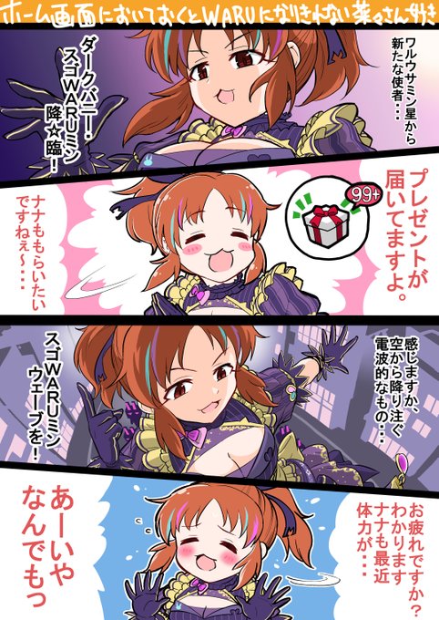 今回のカーニバルはWARUミンがすごく活躍してくれました…ありがとう菜々さん 