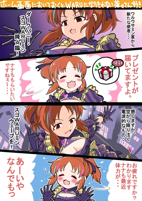今回のカーニバルはWARUミンがすごく活躍してくれました…ありがとう菜々さん 