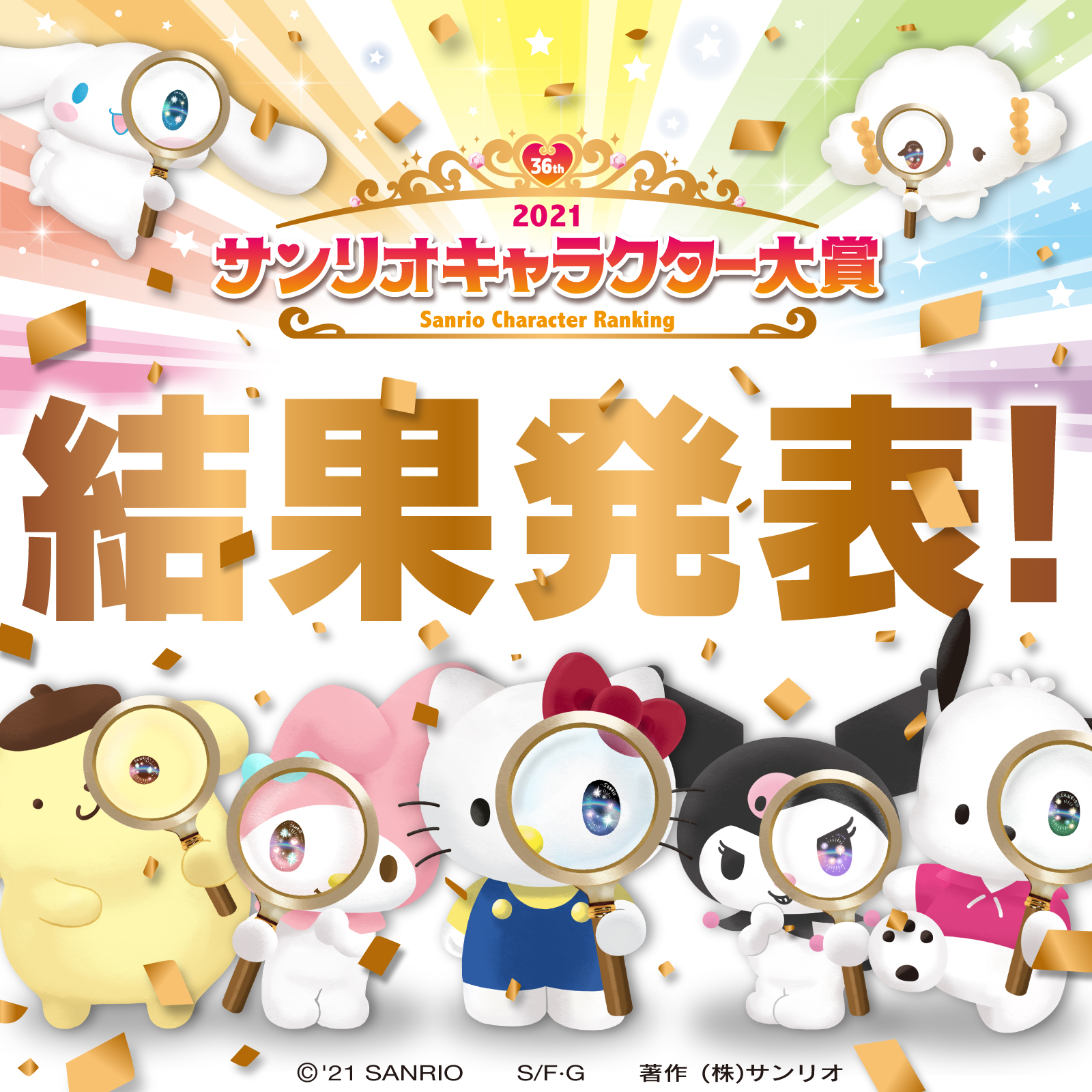 サンリオ 21年サンリオキャラクター大賞 結果発表 すべての投票を集計した最終順位 1 80位 が発表されたよ 今年1位に輝いたのは 応援してきたキャラが何位だったかチェックしてね 最終順位 T Co 6vzcjno6og T Co M1il3tbqot