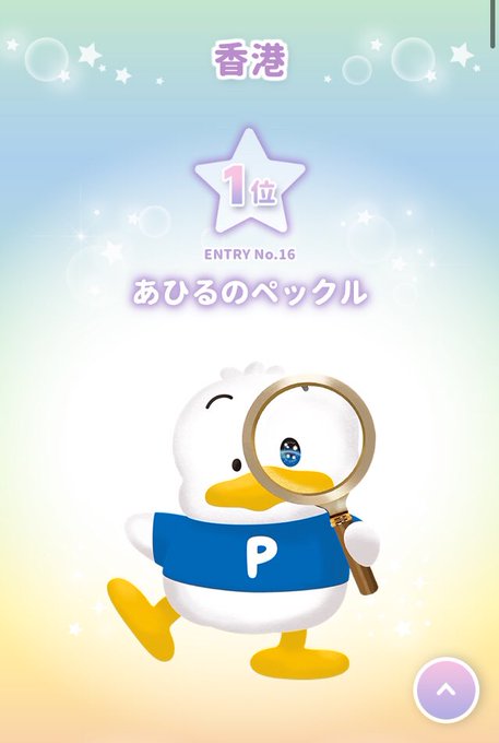 あひるのペックルのtwitterイラスト検索結果 あひるのペックルのtwitterイラスト検索結果