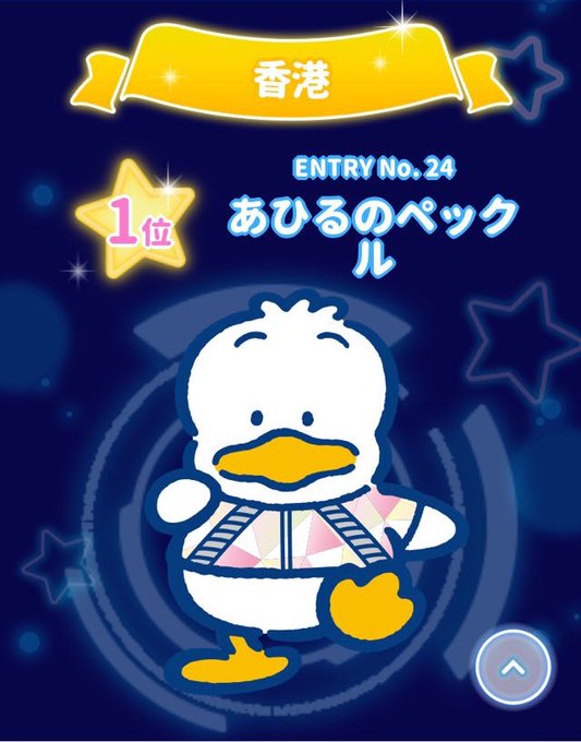 あひるのペックルのtwitterイラスト検索結果 あひるのペックルのtwitterイラスト検索結果