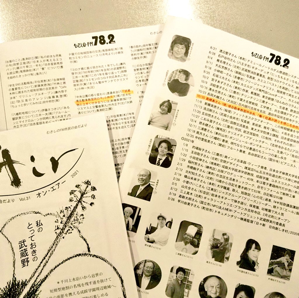 運転免許くん 武蔵境自動車教習所 公認 むさしのfm市民の会たより On Air に掲載いただいております 教習所にも 設置中 ぜひ ご覧ください 武蔵野市 武蔵境自動車教習所 東京車人 T Co Kjrfbn27qu Twitter