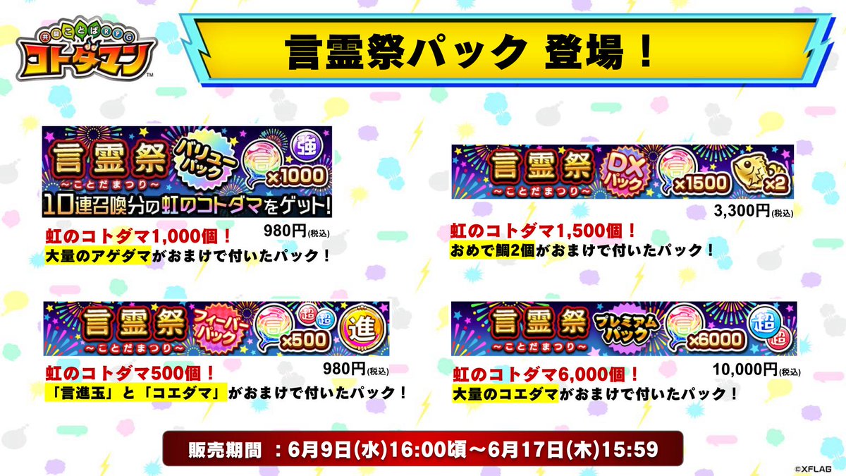 コトダマン 共闘ことばrpg セルラン推移と評価 アプリ情報まとめ Appmedia