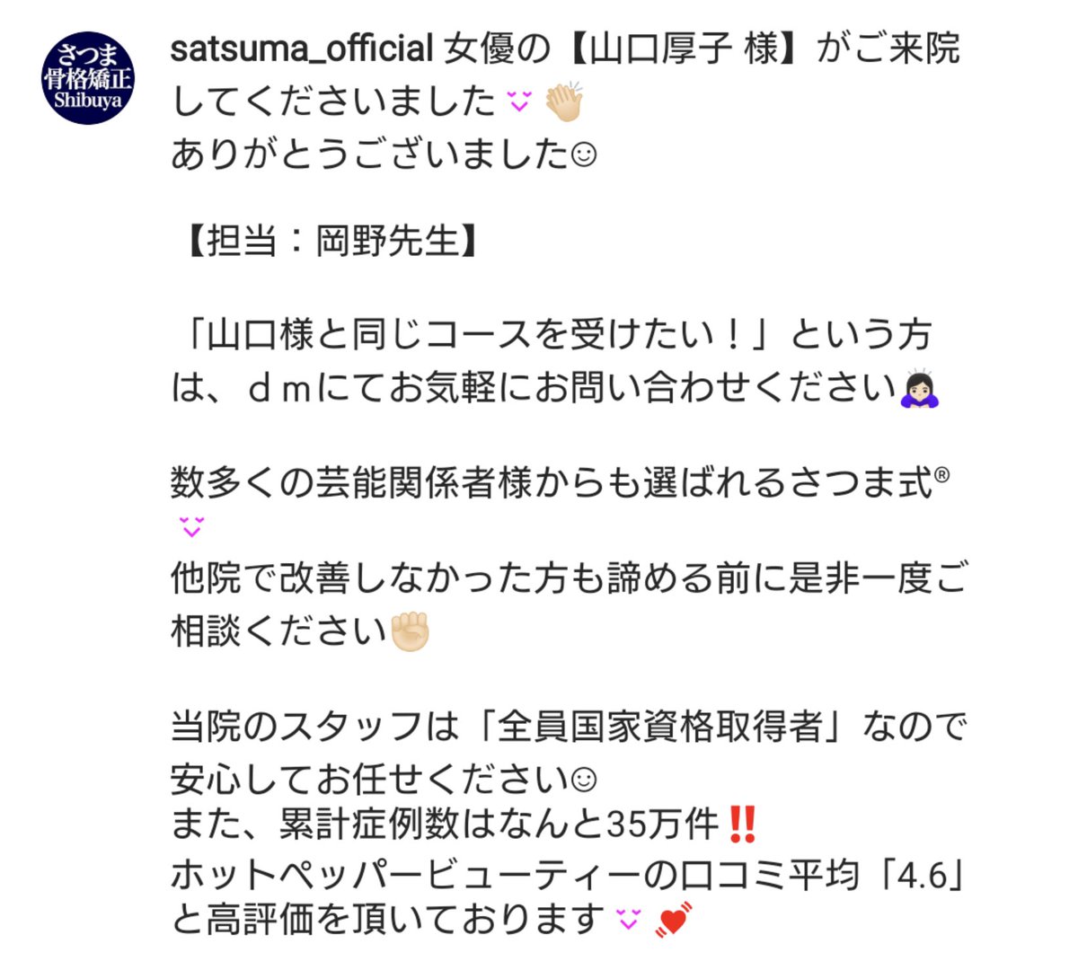 さつま骨格矯正 さつま骨格矯正