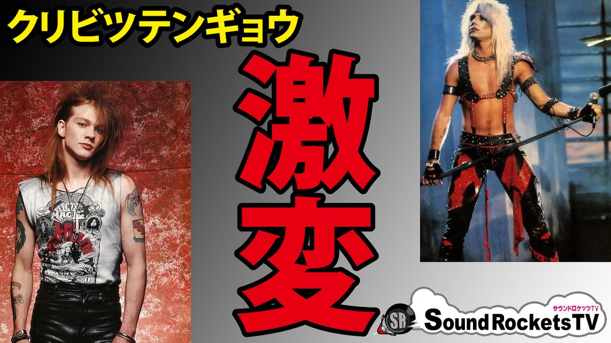 こーじ隊長 Sound Rockets Tv 私も人のことは言えませんが 笑 激変したロックスター達について語りました こちらからご覧ください T Co Ktjjsq0zki ヘヴィメタル 海外アーティスト ダイエット 太った 痩せた ロックスター サウンド