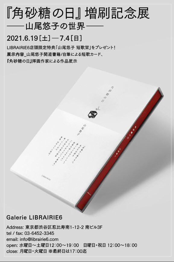 山尾悠子 角砂糖の日 | myglobaltax.com