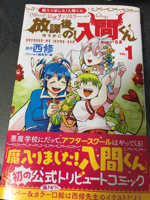 本日(06/08)発売!公式アンソロジー『放課後の!入間くん』に名探偵入間の事件簿を掲載していただきました!🥳🎉
大好きな問題児クラス全員描かせていただけて大満足です…!!!
とても豪華で楽しい宝物の1冊!魔入りました入間くん最新22巻と合わせて是非!💪 