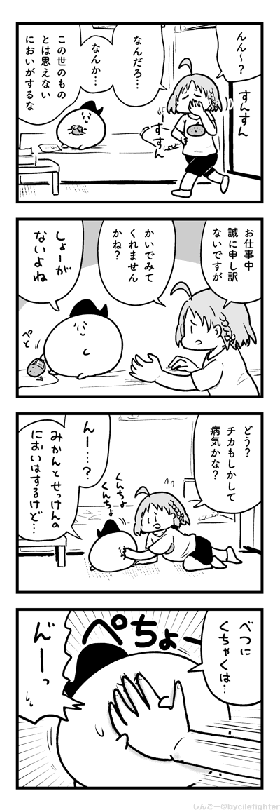 だましだまされ千歌まちゅ 