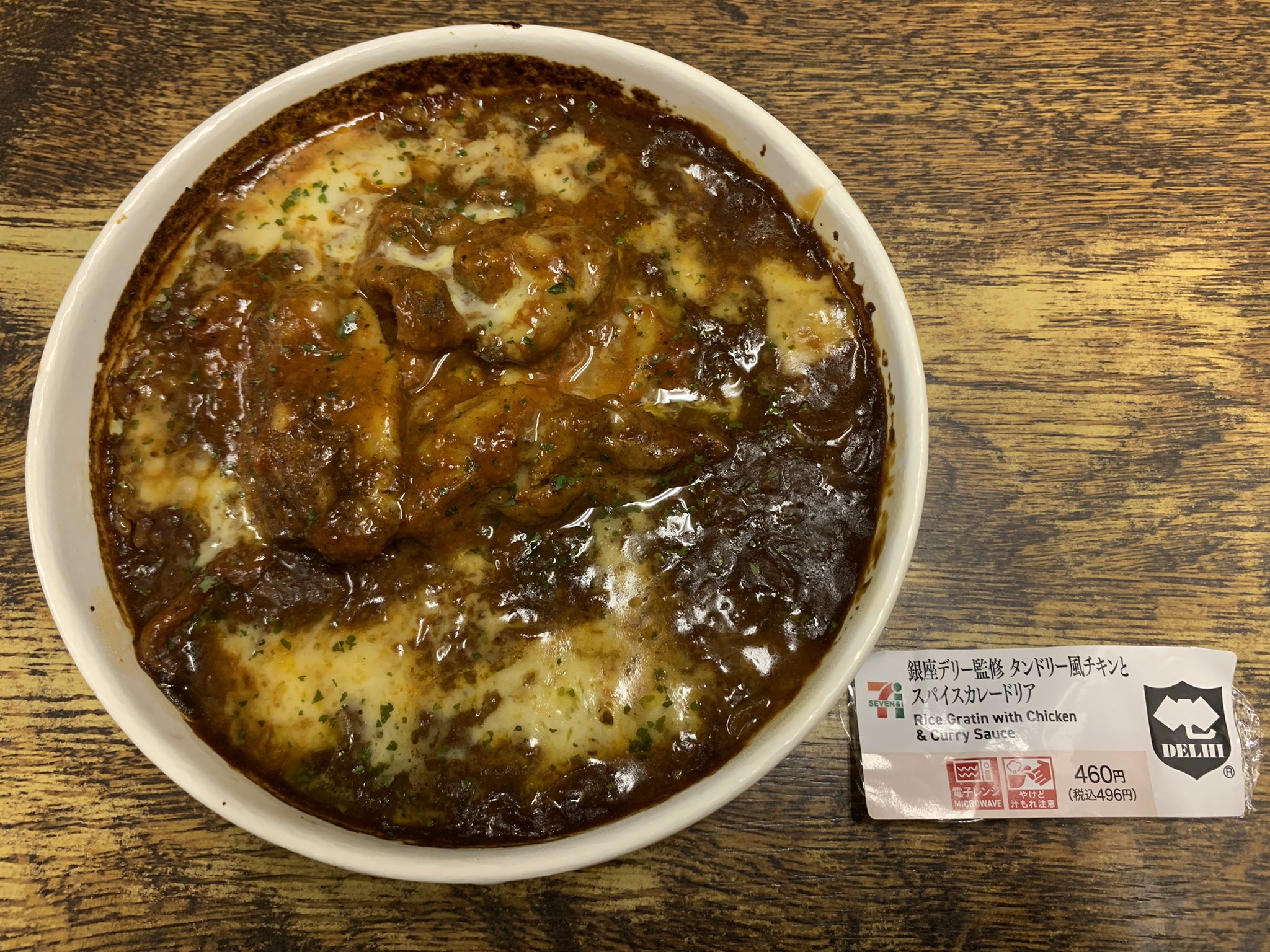 Akino Lee A K A カレーおじさん O セブンイレブンの銀座デリー監修タンドリー風チキンとスパイスカレー ドリア 朝から晩までレッスン レッスン中に大量に来ていた仕事の連絡の返事し終わったら22時 コンビニしかない辛いご時世 元々セブンの