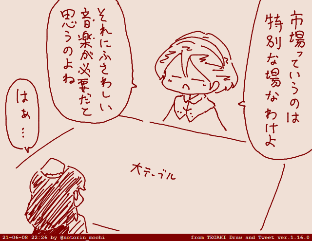 #tegaki_dt 