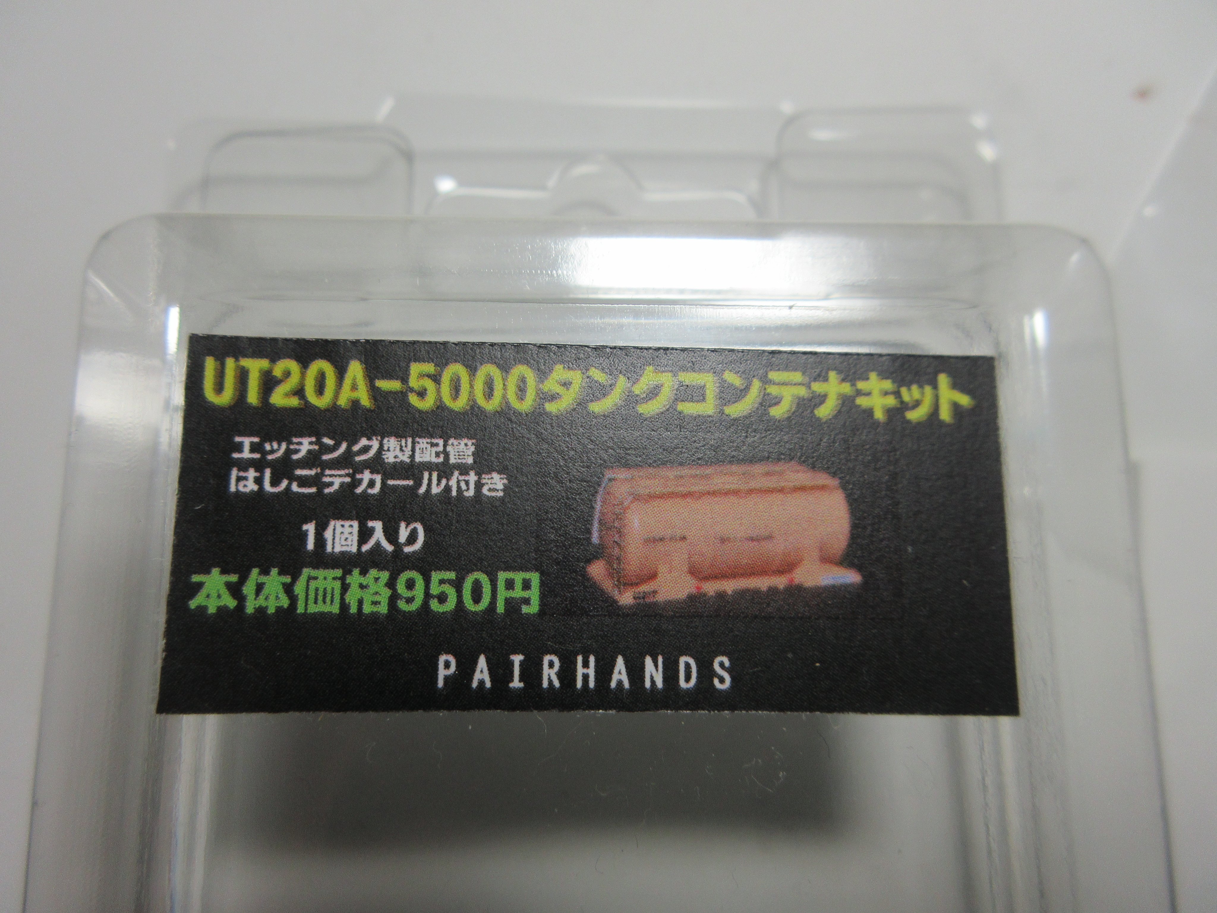が大特価！ UT20A-5000 タンクコンテナキット ペアーハンズYahoo