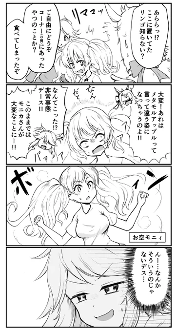 モニカとニノン4コマ その42
#プリコネR 