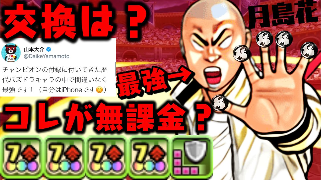 ダックス 山pいわく最強キャラ 月島花 クローズコラボ ダックス パズドラ実況 T Co Unvh7if0gu パズドラ T Co Qv8itvkwdg Twitter