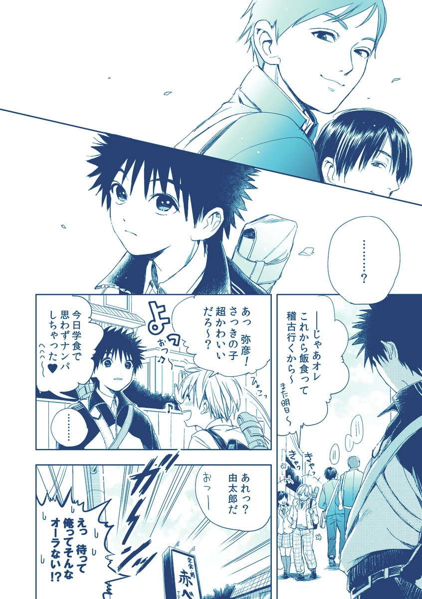 「春が来た」弥彦×燕 ①

ツンツン年下剣道少年と年上内気少女のお話です。
(2016年現パロアンソロ寄稿) 