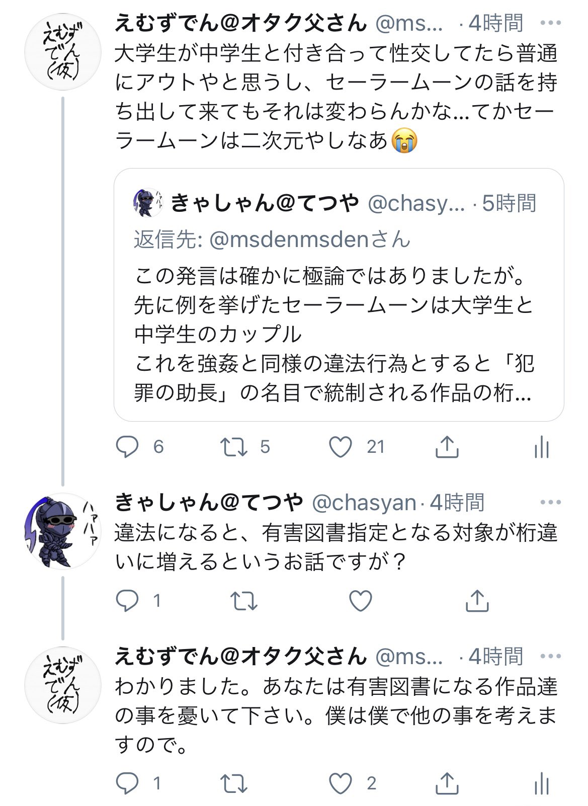 えむずでん オタク父さん ちなみにそこまで言うなら大学生と中学生の恋愛についてはどうお考えなのかと 話題に出して来た セーラームーンと絡めて聞かせてくれって言ったら 何とも思わない 他人が口出す話じゃないそうで 二次元で地場衛と月野うさぎが
