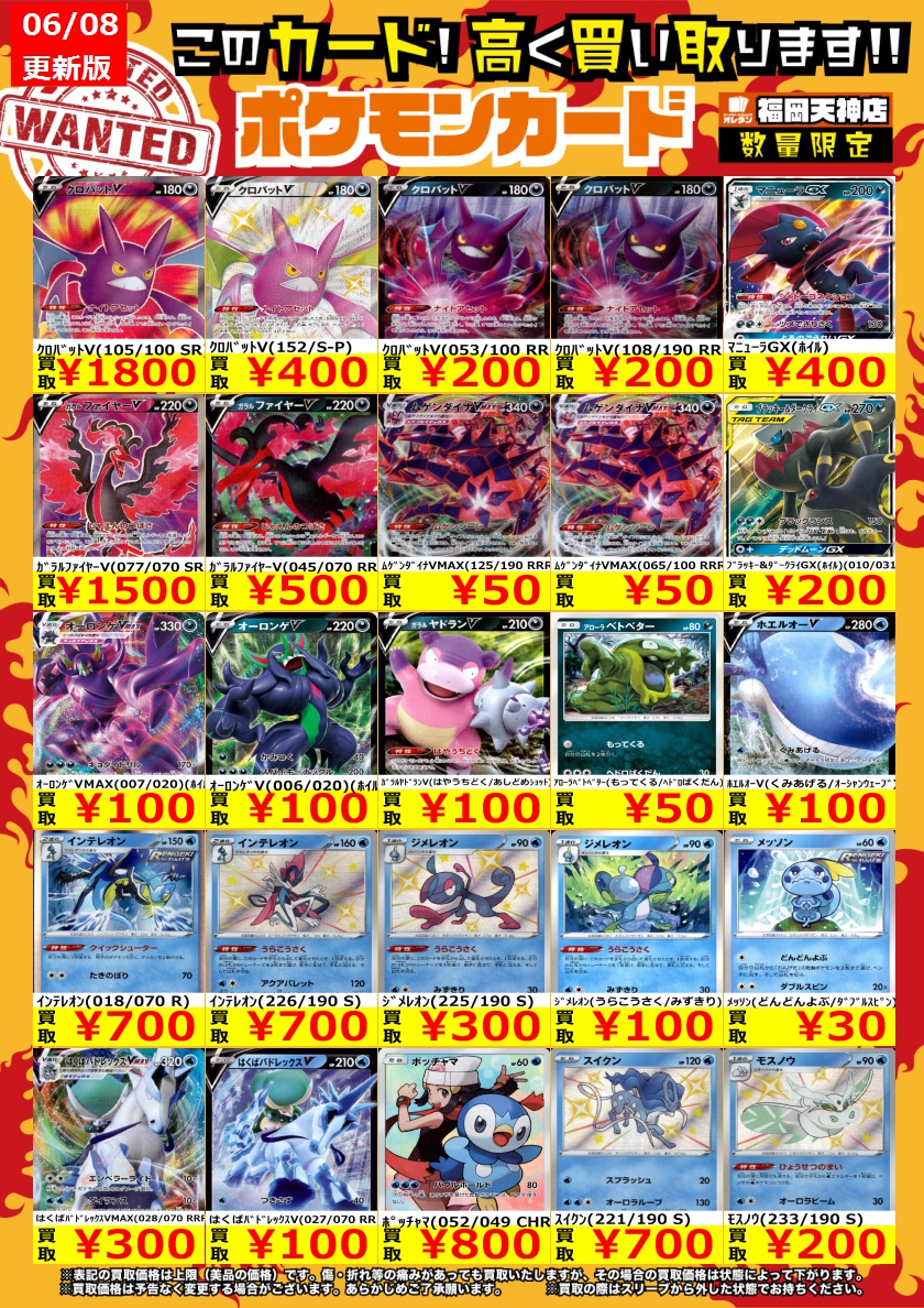 オレタン 福岡天神店 ポケモンカード 買取情報 ｶﾞﾗﾙﾌｧｲﾔｰv 045 070 Rr 500 ｲﾝﾃﾚｵﾝ 018 070 R 700 ｼﾞﾒﾚｵﾝ うらこうさく みずきり 100 オレタン福岡天神店 先ほどのﾂｲｰﾄの価格に誤りがございましたので修正します 申し訳ございません
