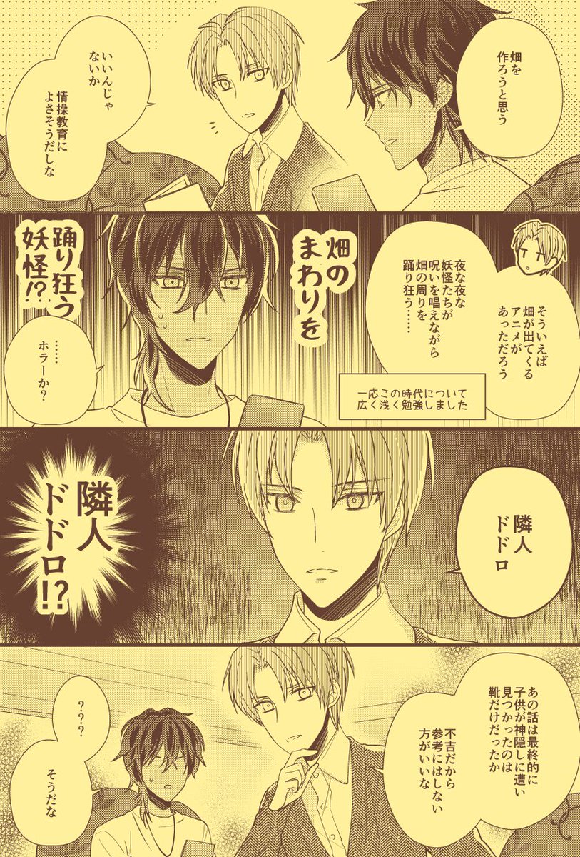 特殊任務担当本丸の大倶利伽羅がちび伊達組を育てている話26
畑を作る前のお話 ツッコミ不在 