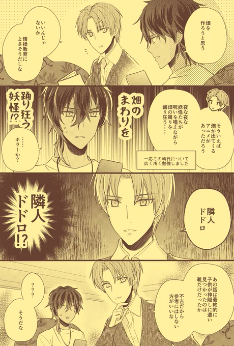 特殊任務担当本丸の大倶利伽羅がちび伊達組を育てている話26
畑を作る前のお話 ツッコミ不在 